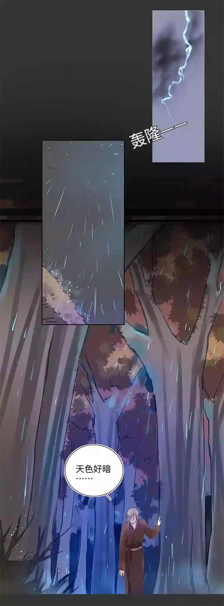 妖怪镖局押送中82 曾经