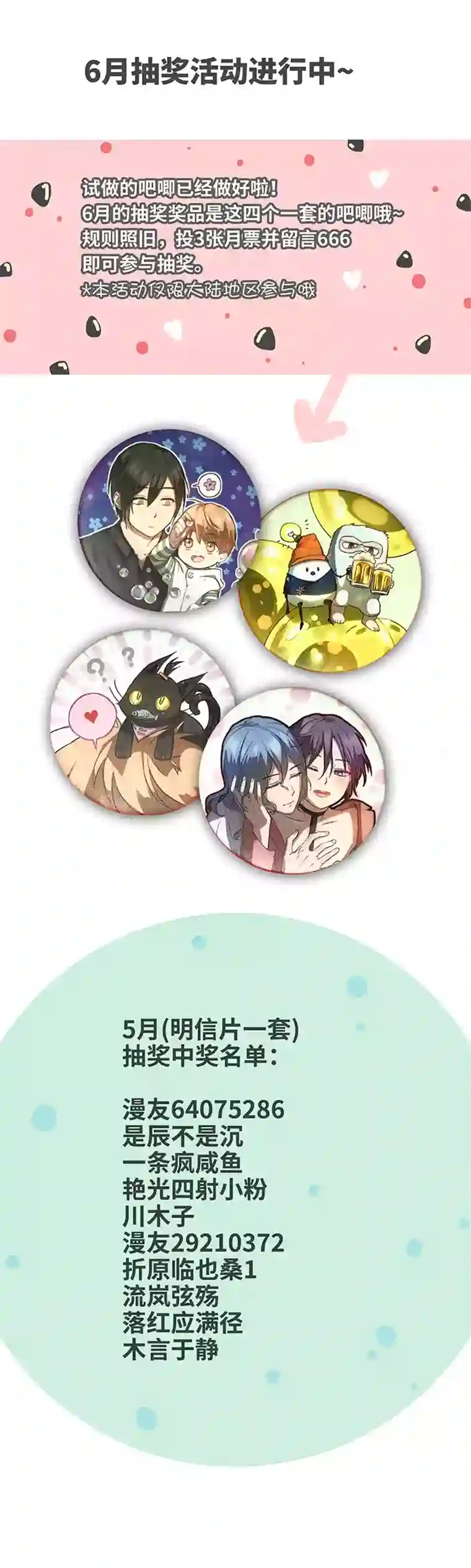 妖怪镖局押送中82 曾经