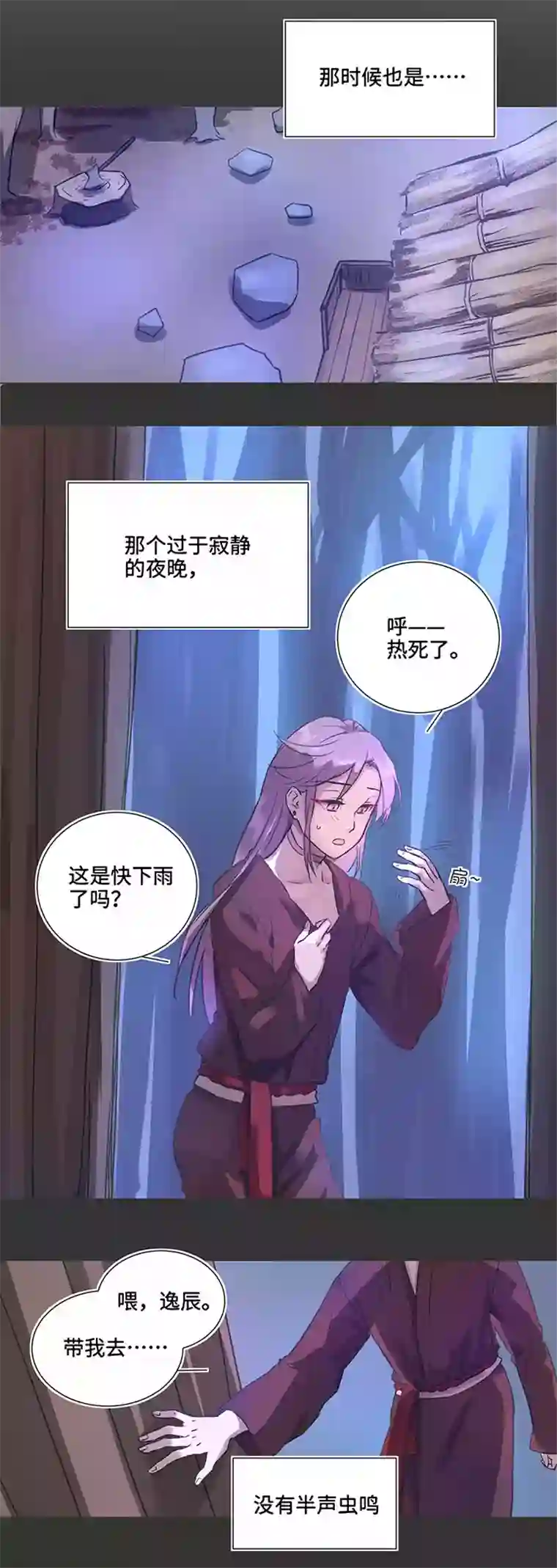 妖怪镖局押送中82 曾经