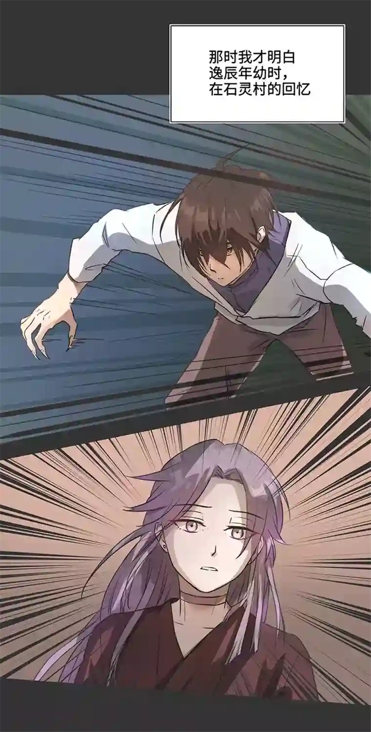 妖怪镖局押送中82 曾经