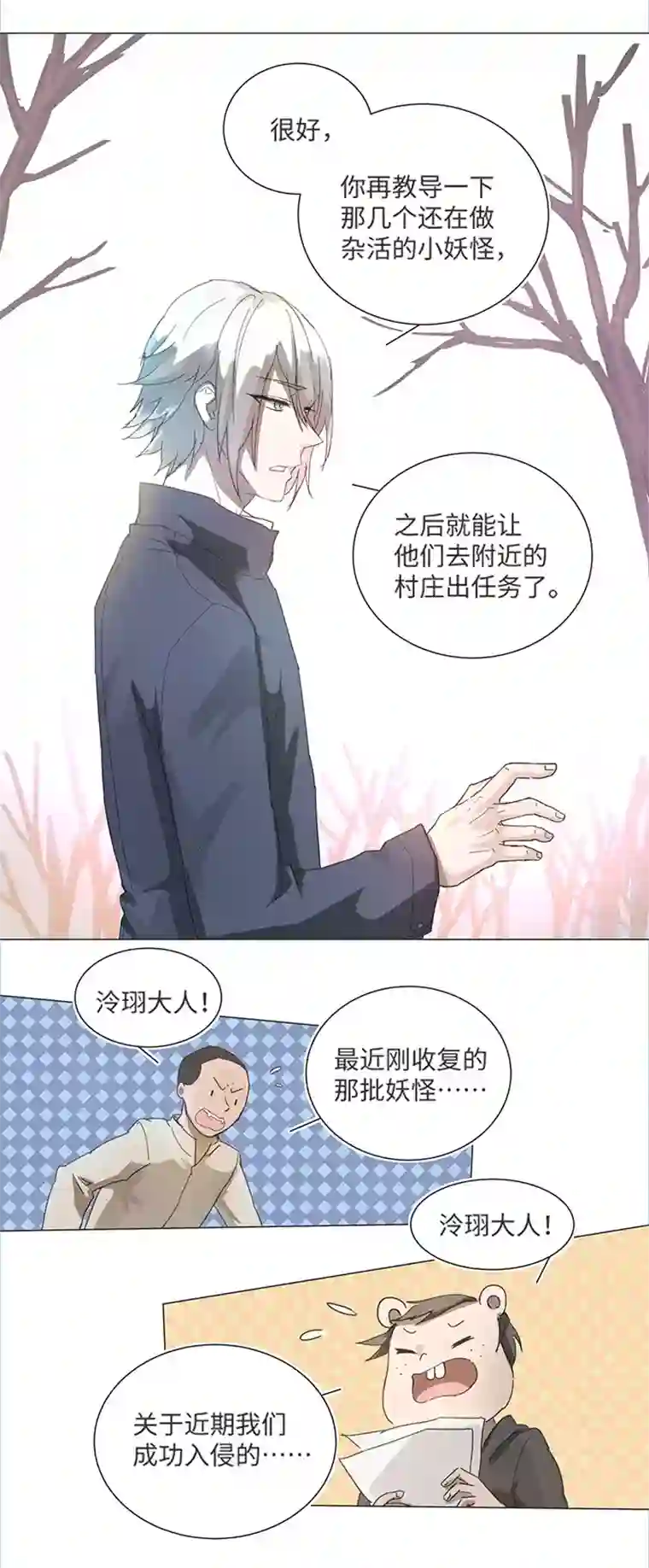 妖怪镖局押送中83 不太明白……