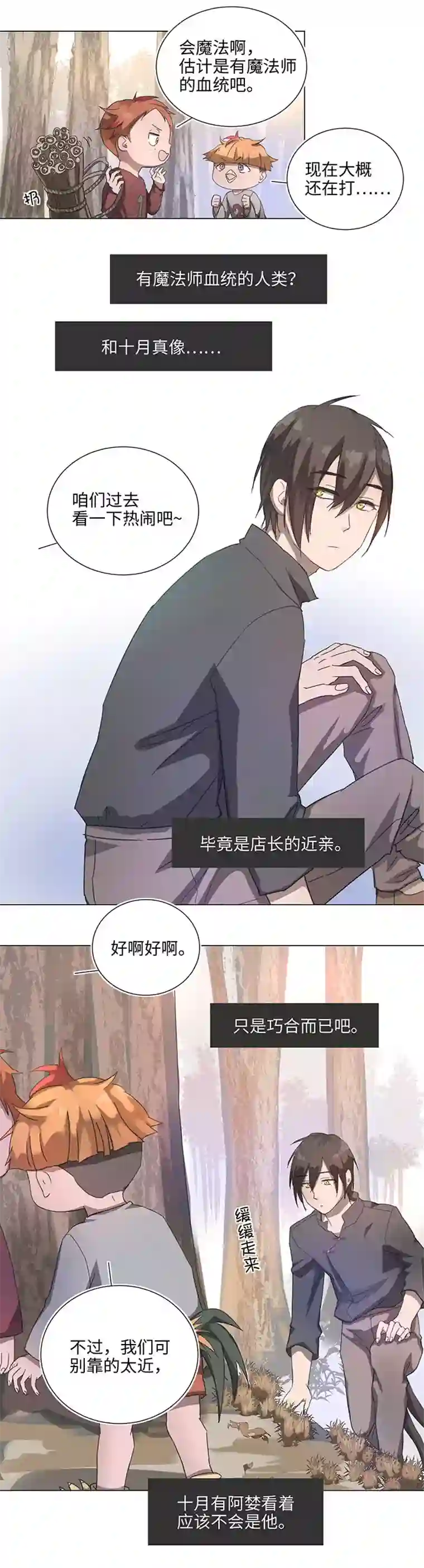 妖怪镖局押送中85 惴惴不安