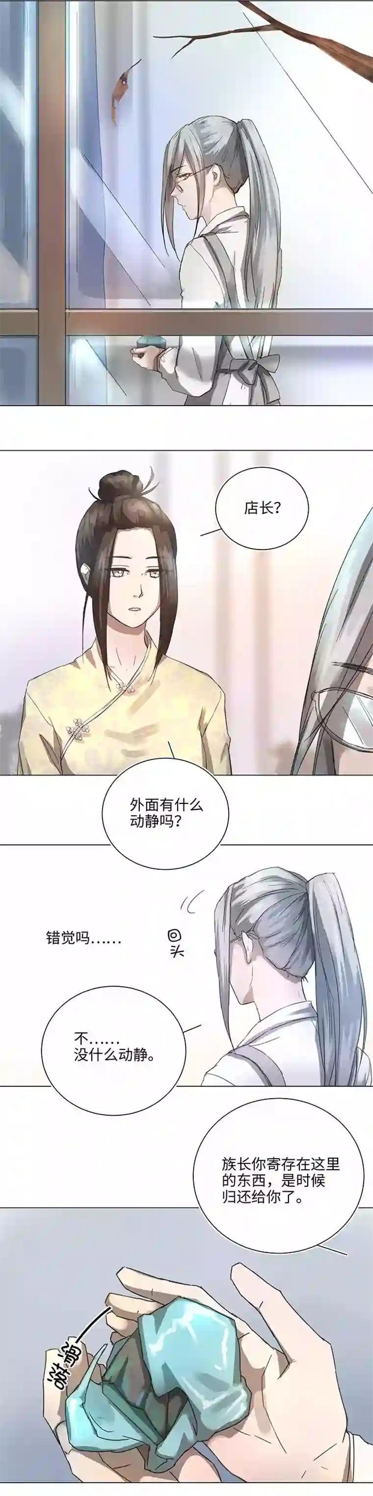 妖怪镖局押送中86 闯入敌阵