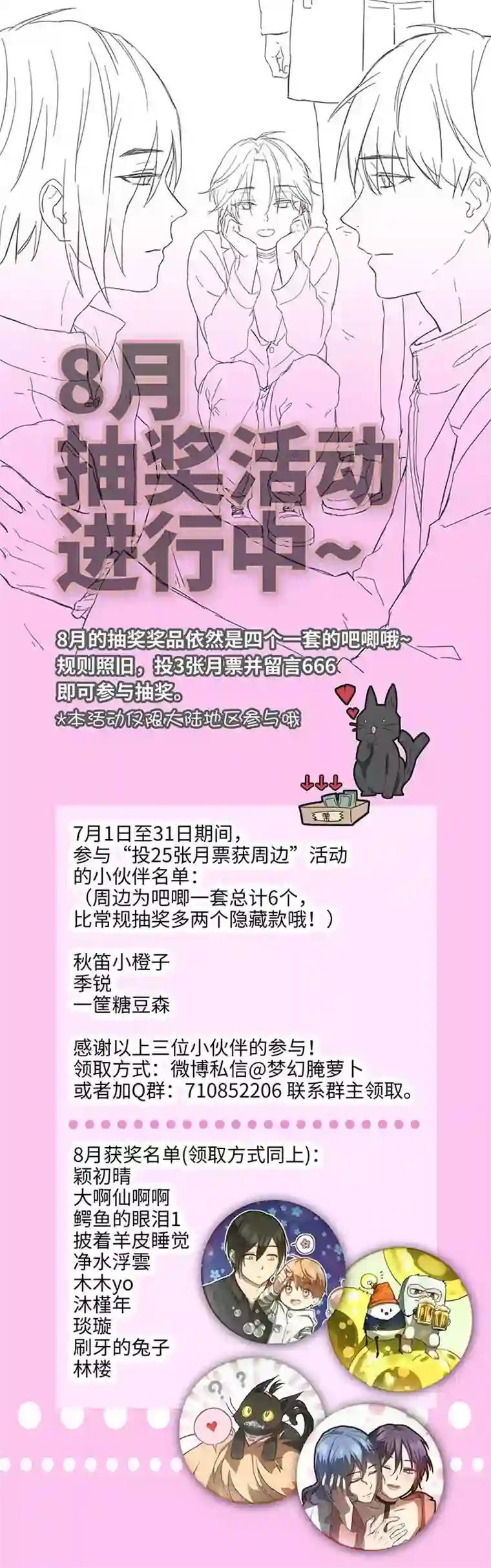 妖怪镖局押送中89 一起回去