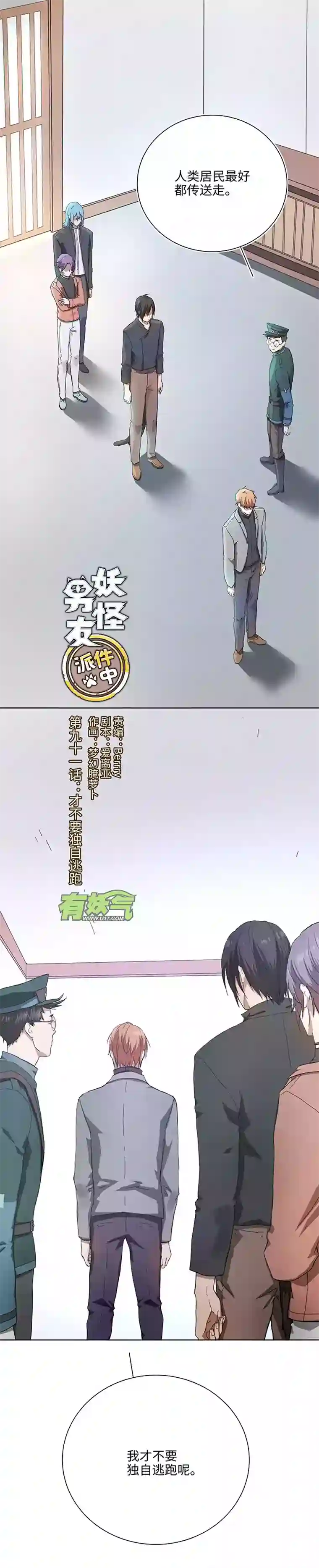 妖怪镖局押送中91 才不要独自逃跑