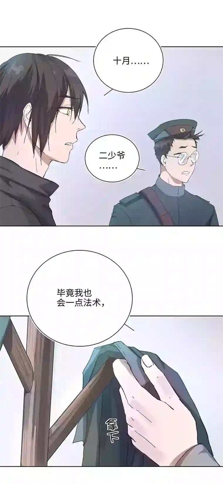 妖怪镖局押送中91 才不要独自逃跑