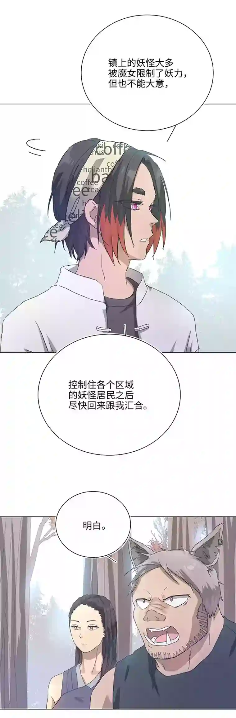 妖怪镖局押送中91 才不要独自逃跑