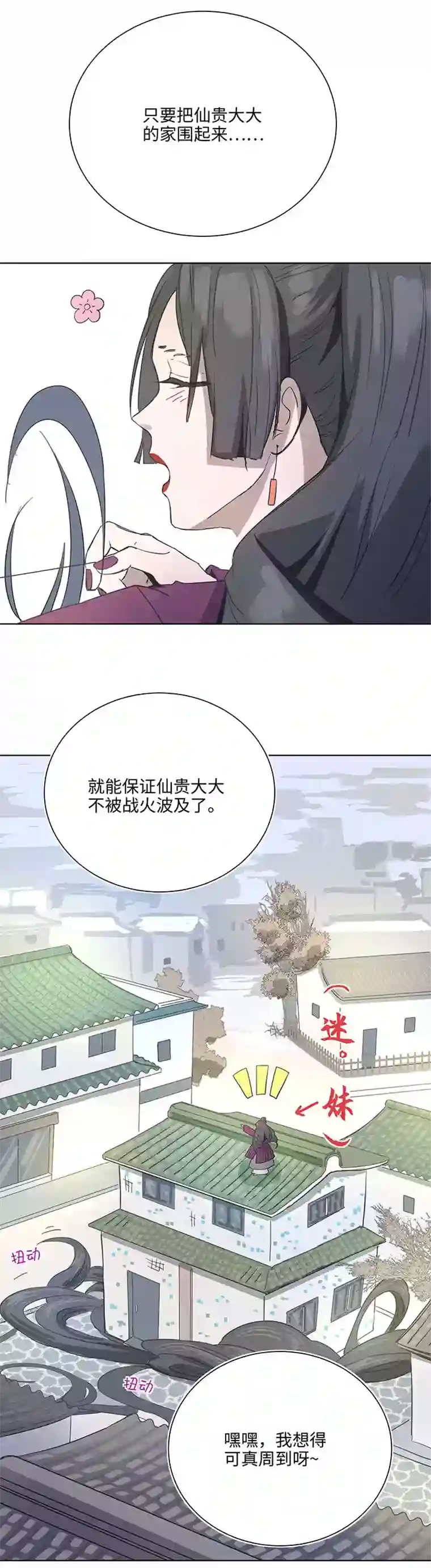 妖怪镖局押送中93 开战①