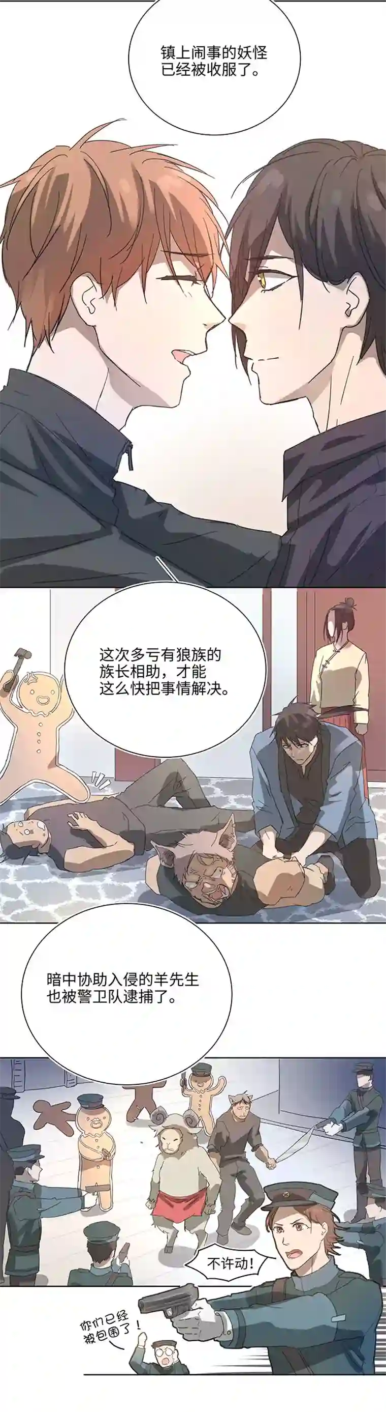 妖怪镖局押送中96 挣扎