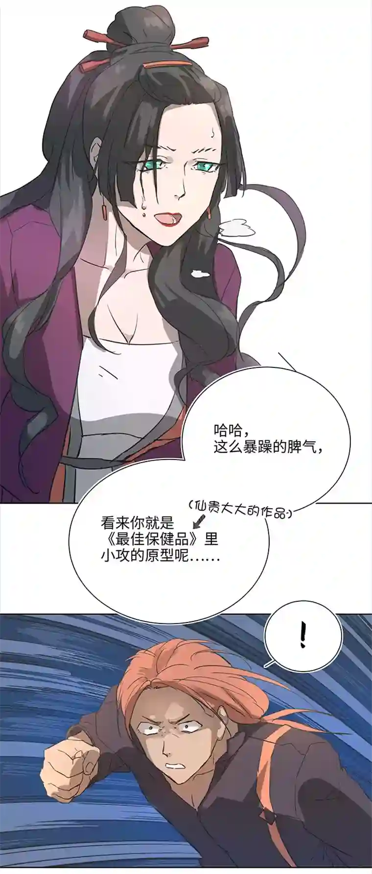 妖怪镖局押送中96 挣扎