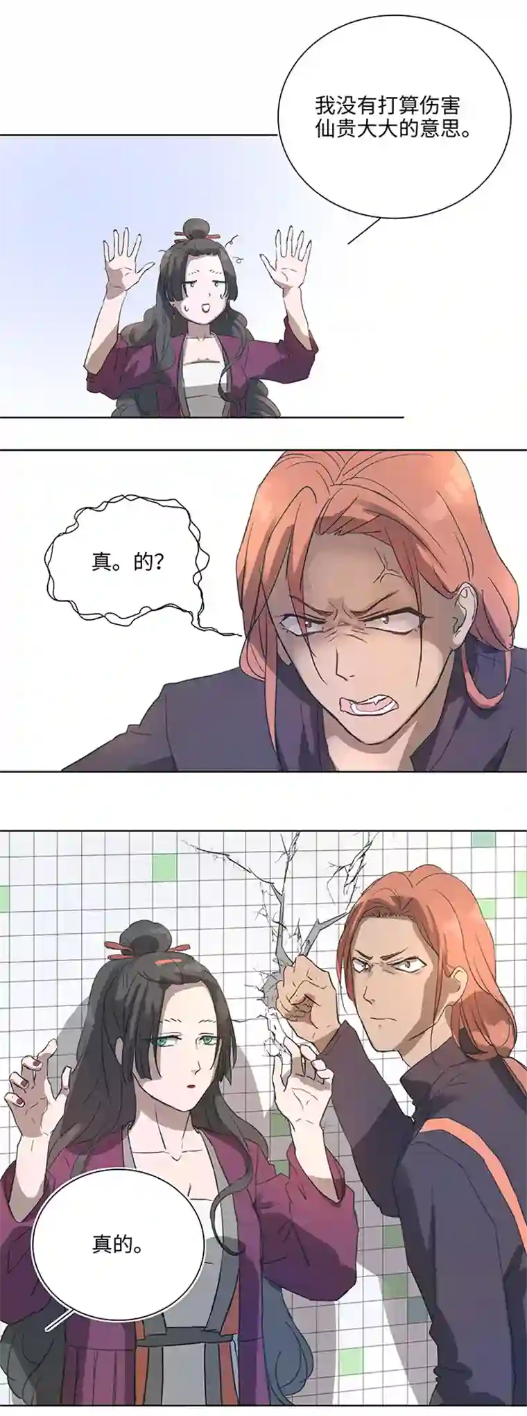 妖怪镖局押送中96 挣扎