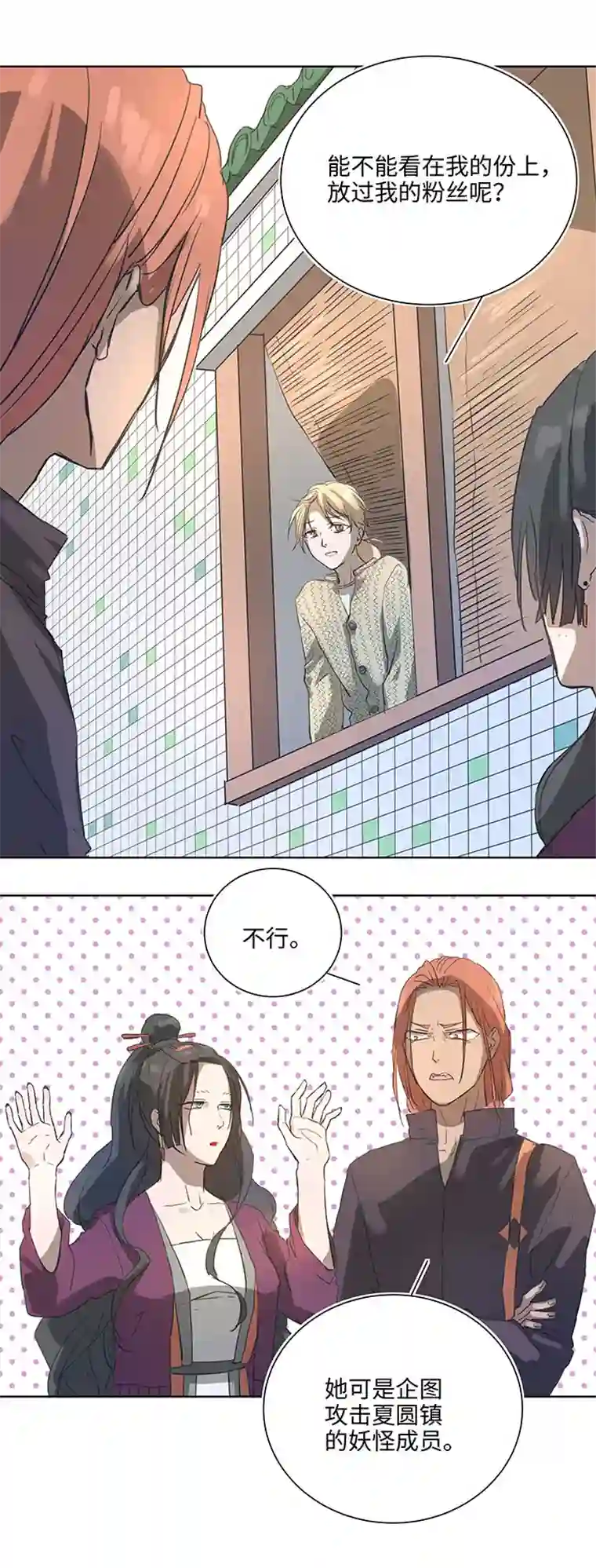 妖怪镖局押送中96 挣扎