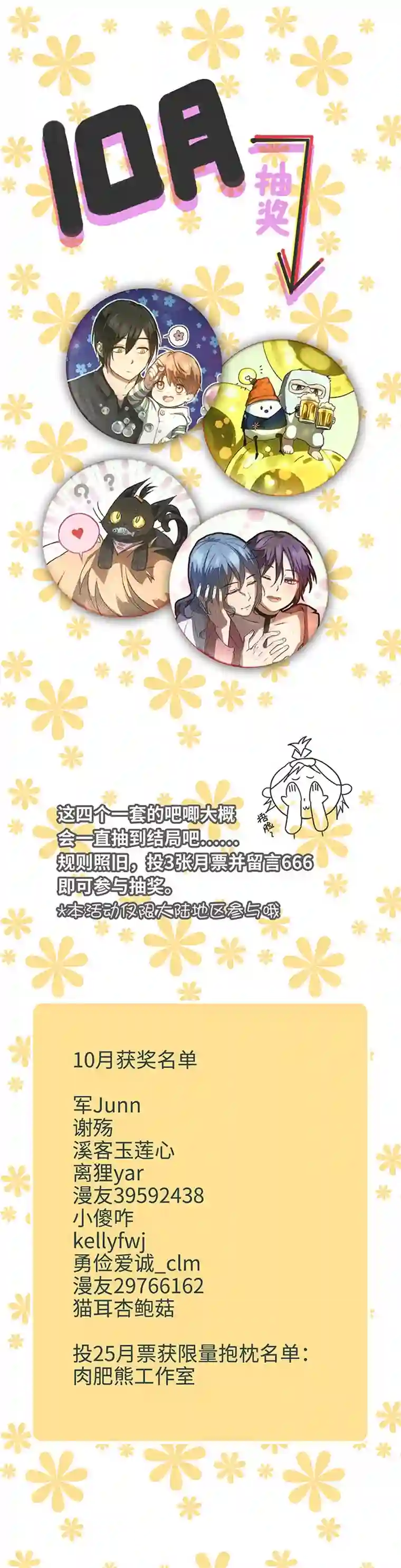 妖怪镖局押送中98 对话