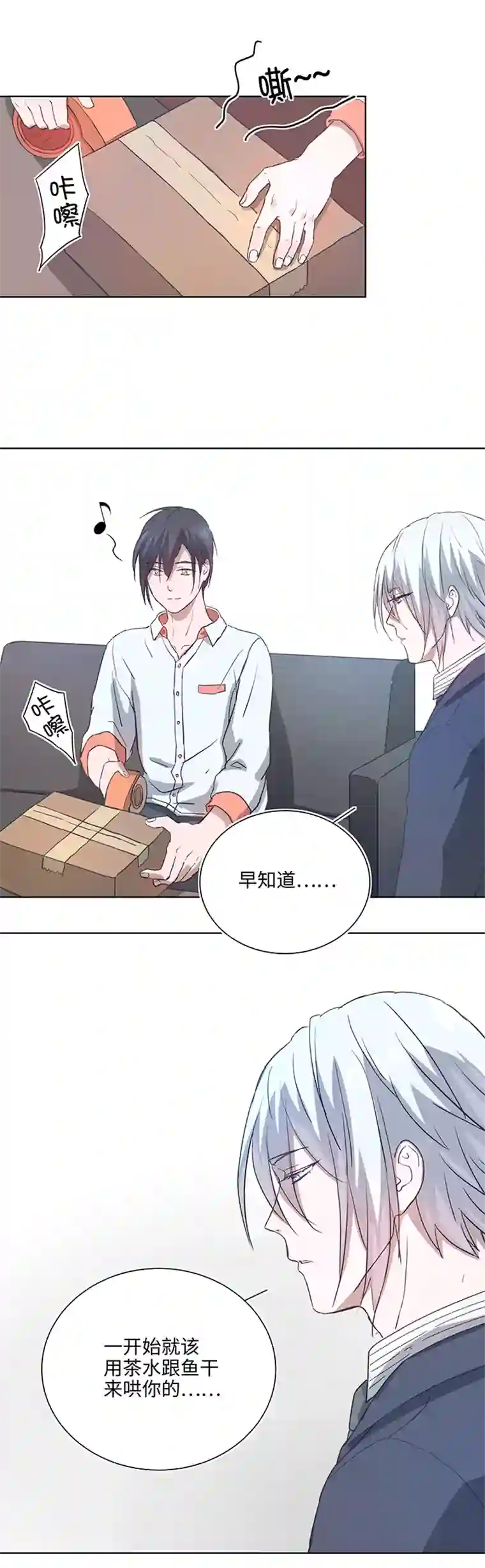 妖怪镖局押送中100 茶水和鱼干