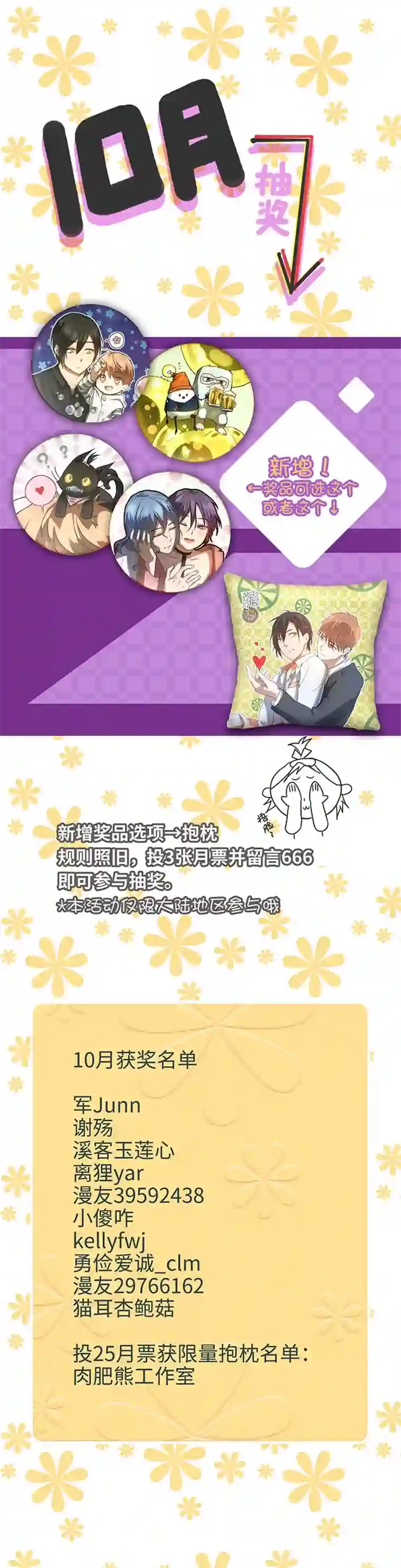 妖怪镖局押送中100 茶水和鱼干