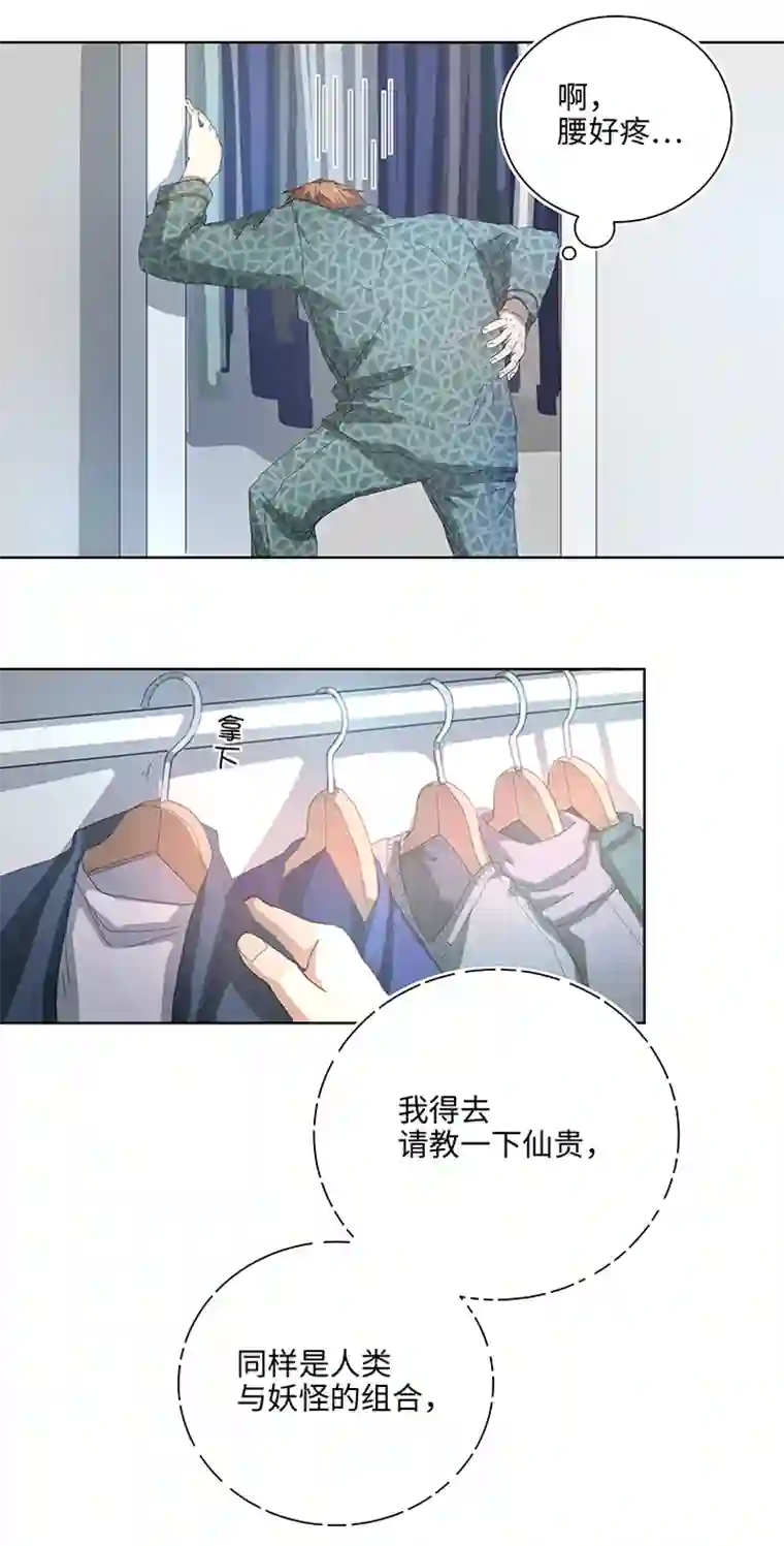 妖怪镖局押送中101 十月的焦虑