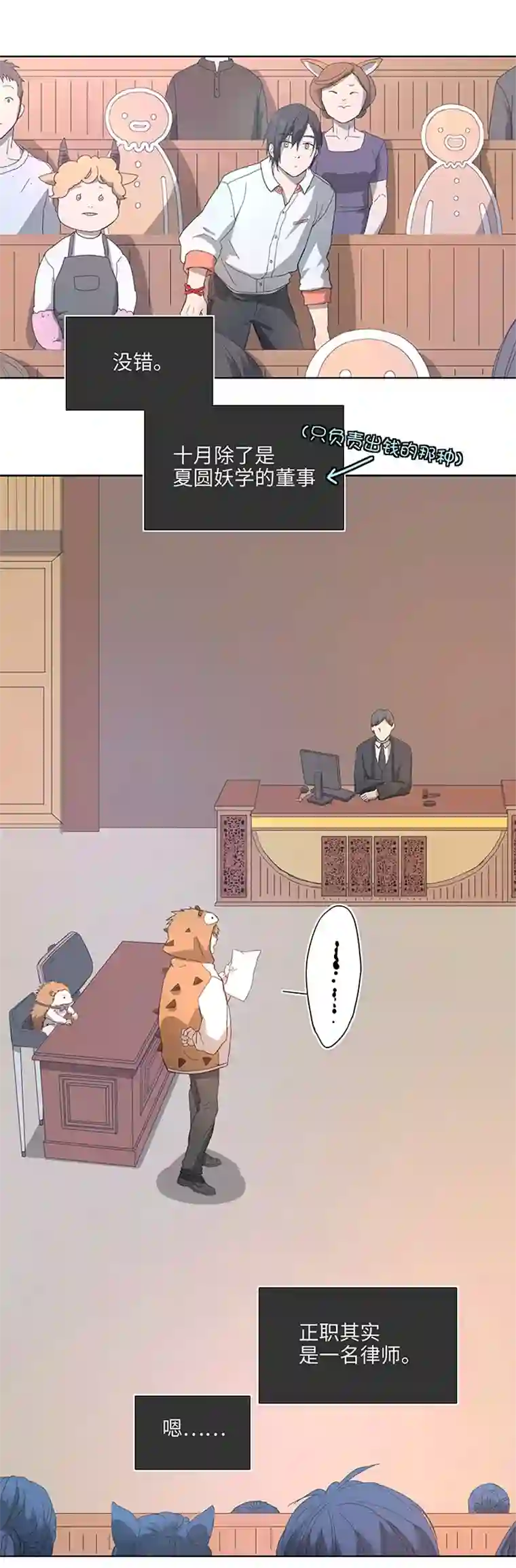 妖怪镖局押送中101 十月的焦虑