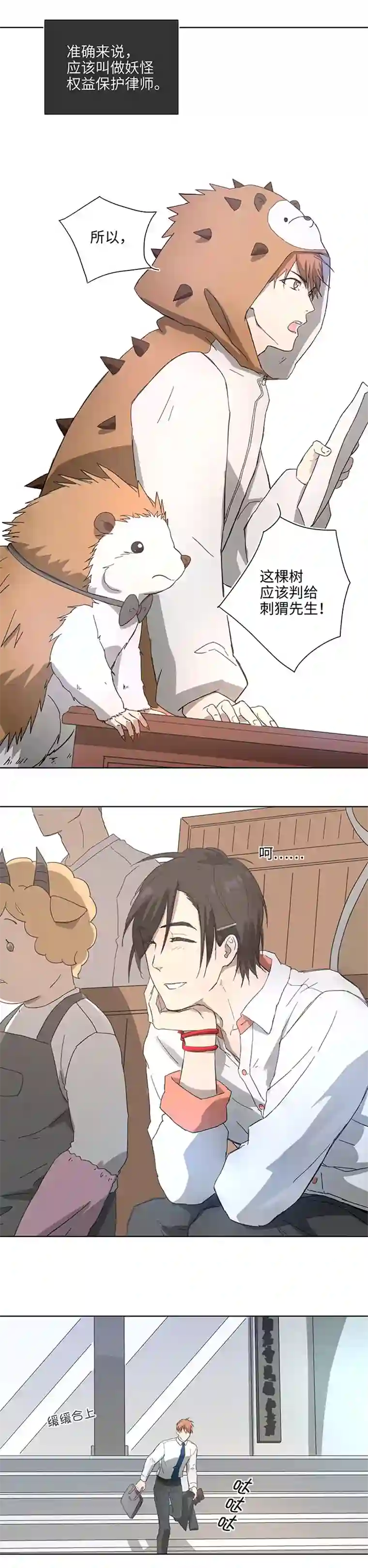 妖怪镖局押送中101 十月的焦虑