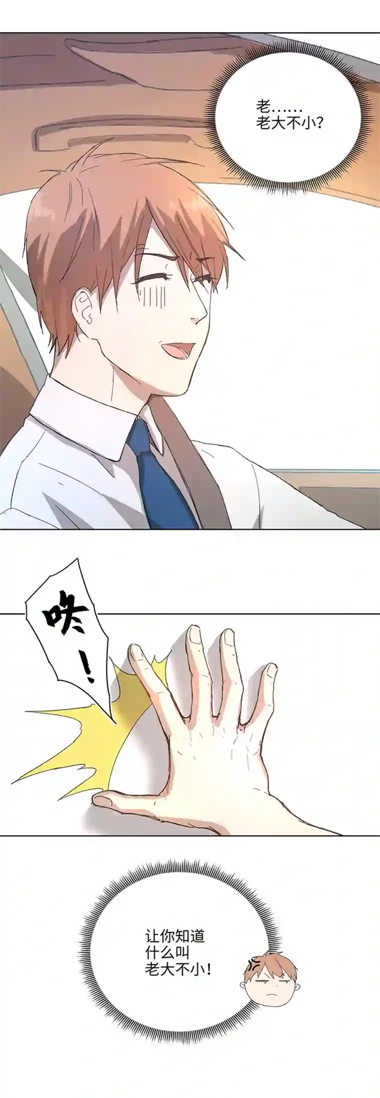 妖怪镖局押送中101 十月的焦虑