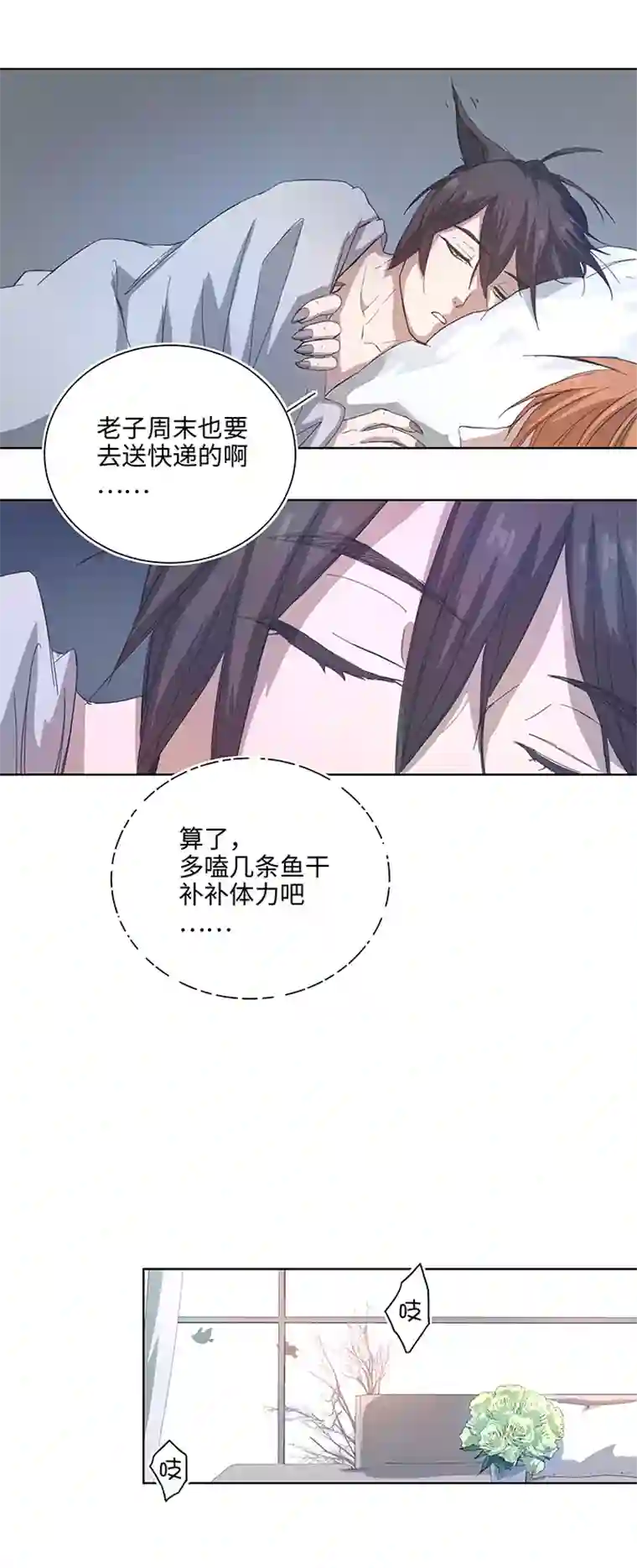 妖怪镖局押送中101 十月的焦虑