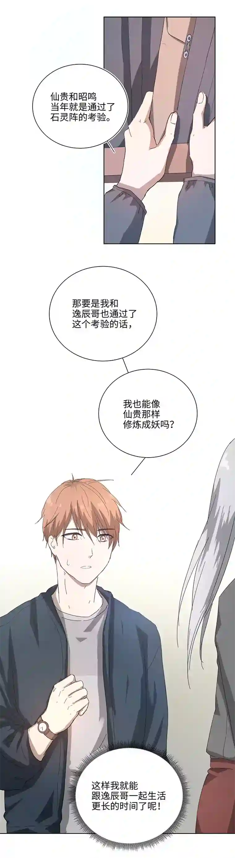 妖怪镖局押送中102 一起去石灵阵吧