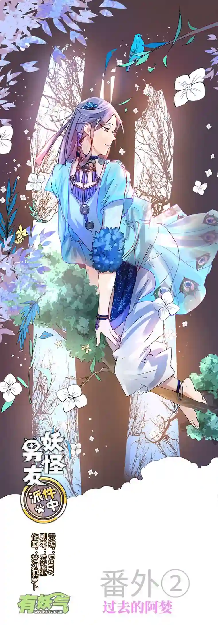 妖怪镖局押送中番外②