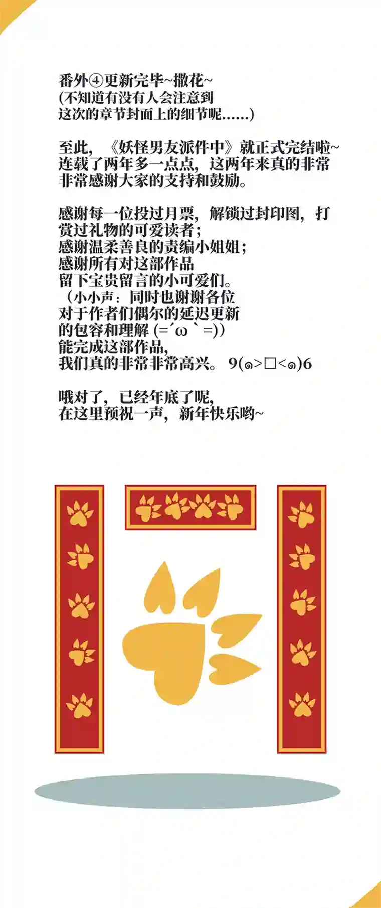 妖怪镖局押送中番外④ 后来的他们