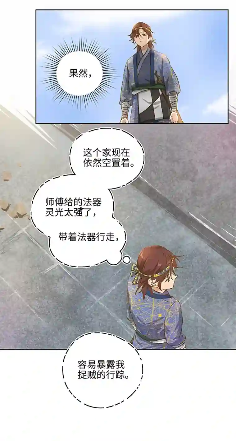 妖怪镖局押送中妖怪镖局押送中1 下山