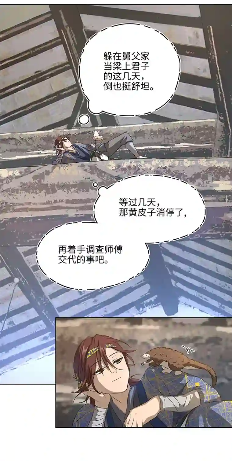 妖怪镖局押送中妖怪镖局2 躲避黄仙