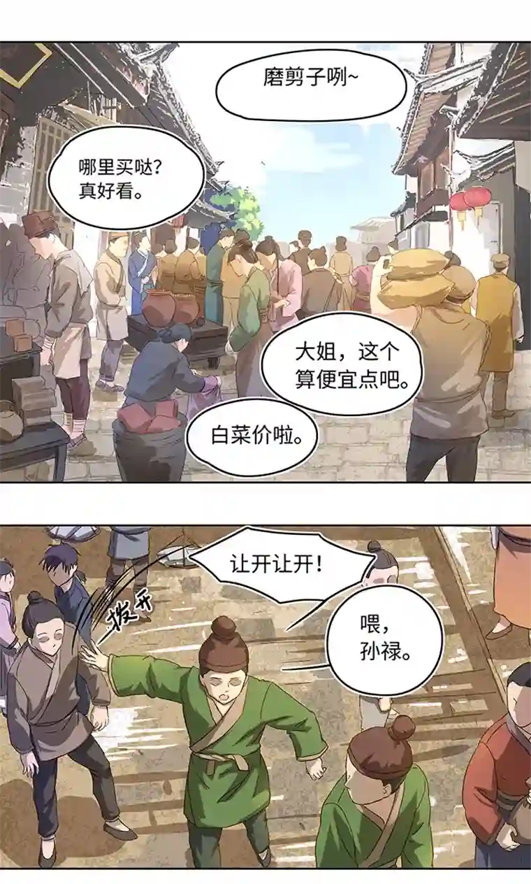 妖怪镖局押送中妖怪镖局2 躲避黄仙