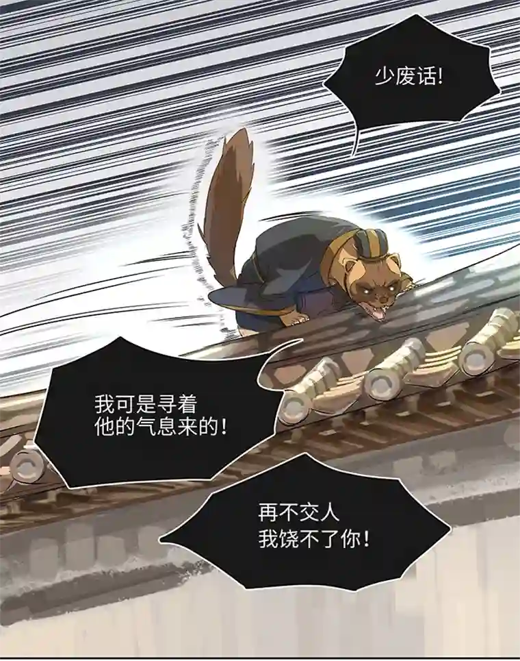 妖怪镖局押送中妖怪镖局2 躲避黄仙