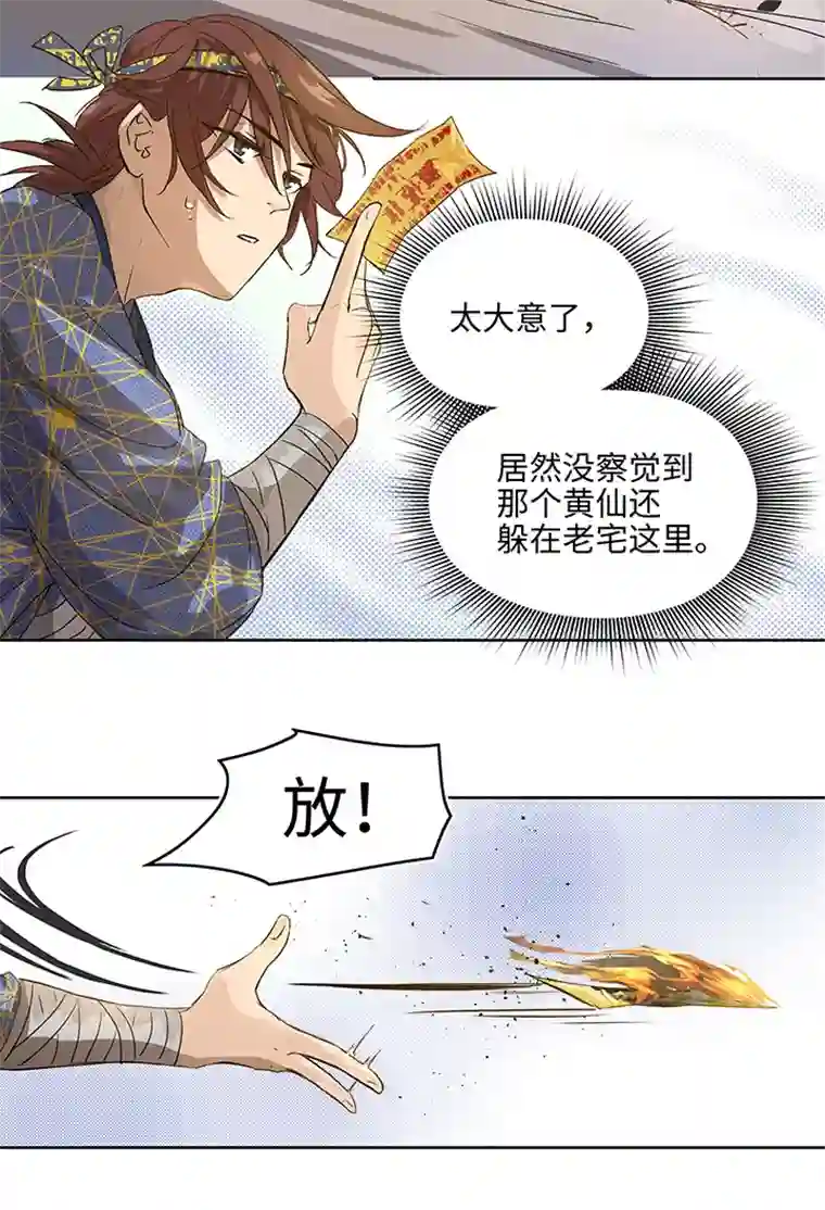 妖怪镖局押送中妖怪镖局2 躲避黄仙