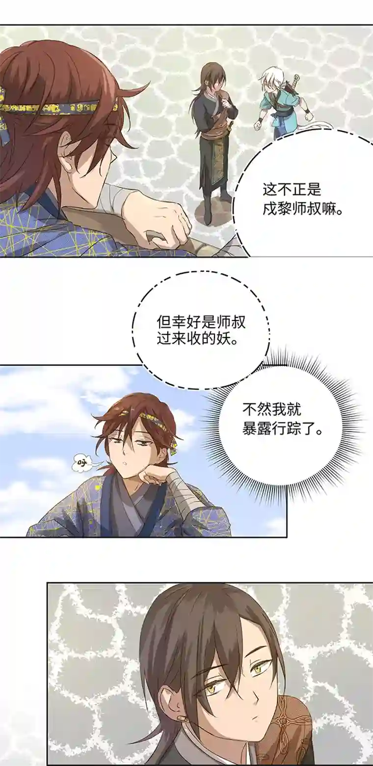 妖怪镖局押送中妖怪镖局2 躲避黄仙