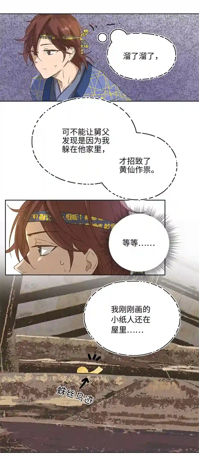 妖怪镖局押送中妖怪镖局2 躲避黄仙