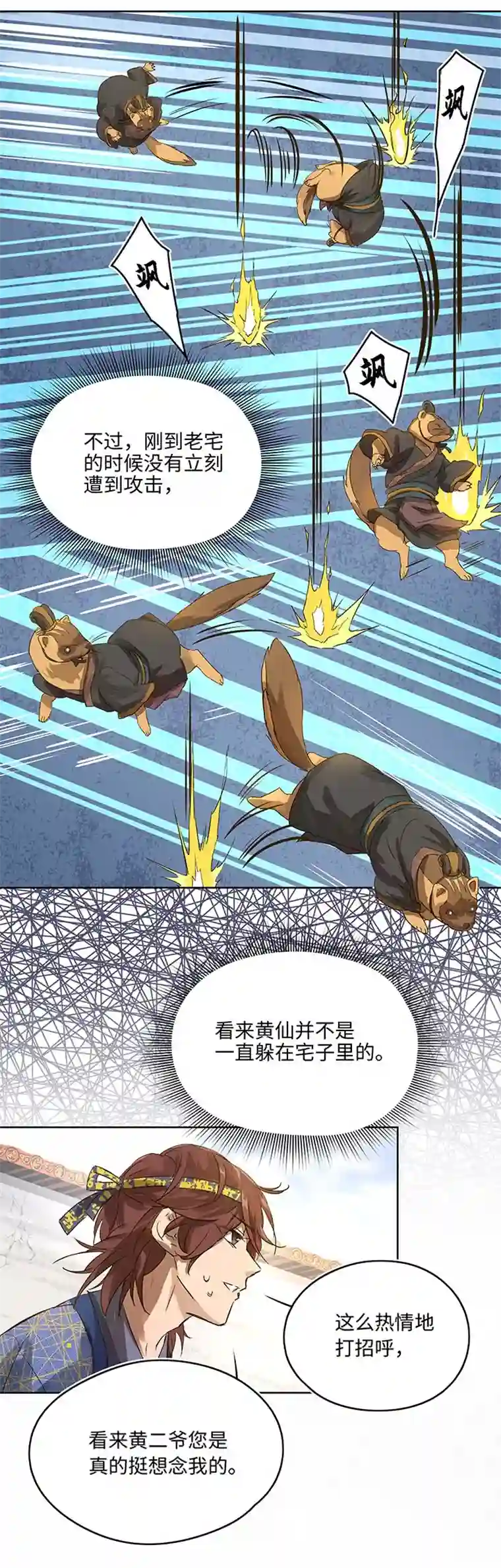 妖怪镖局押送中妖怪镖局2 躲避黄仙