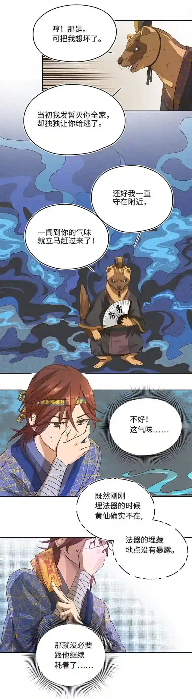 妖怪镖局押送中妖怪镖局2 躲避黄仙