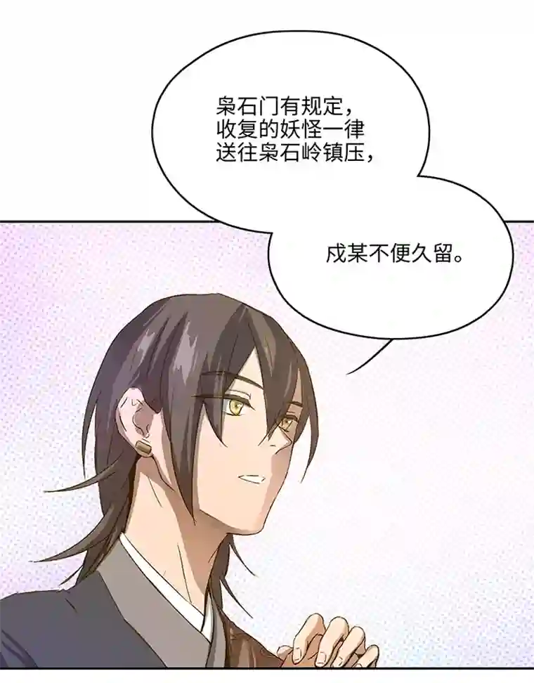 妖怪镖局押送中妖怪镖局3 押镖