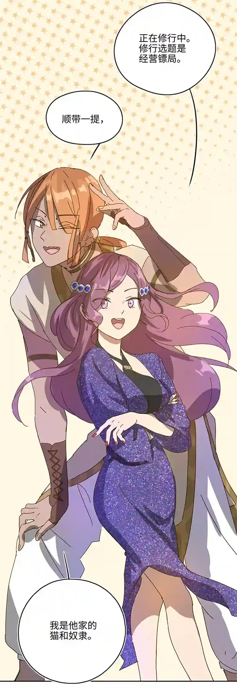 妖怪镖局押送中妖怪镖局5 借宿