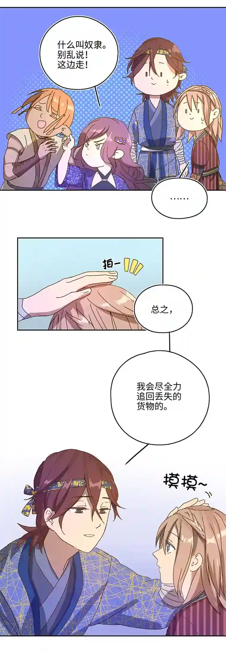 妖怪镖局押送中妖怪镖局5 借宿