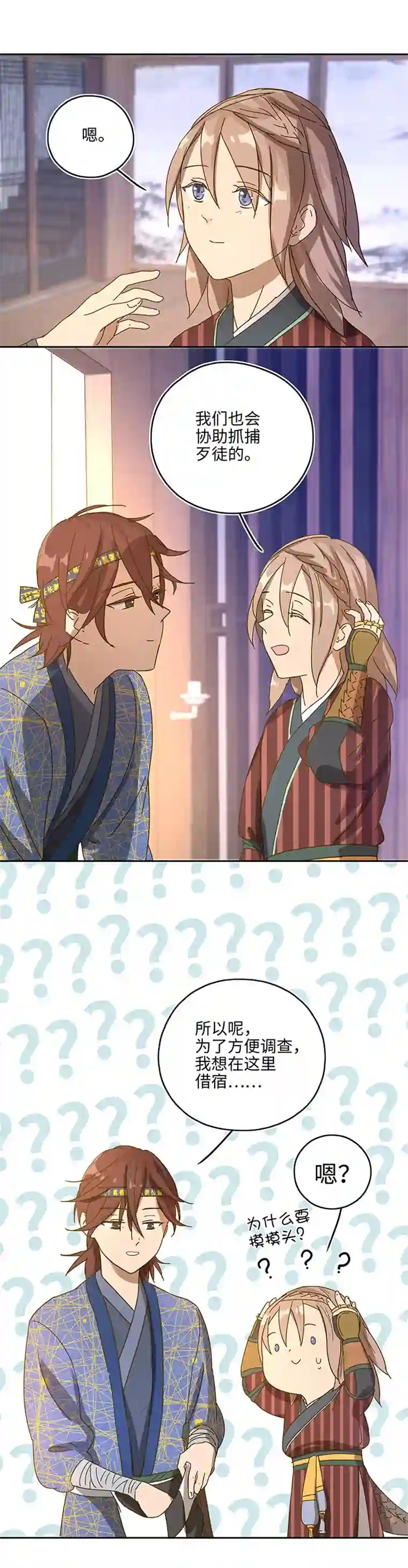 妖怪镖局押送中妖怪镖局5 借宿