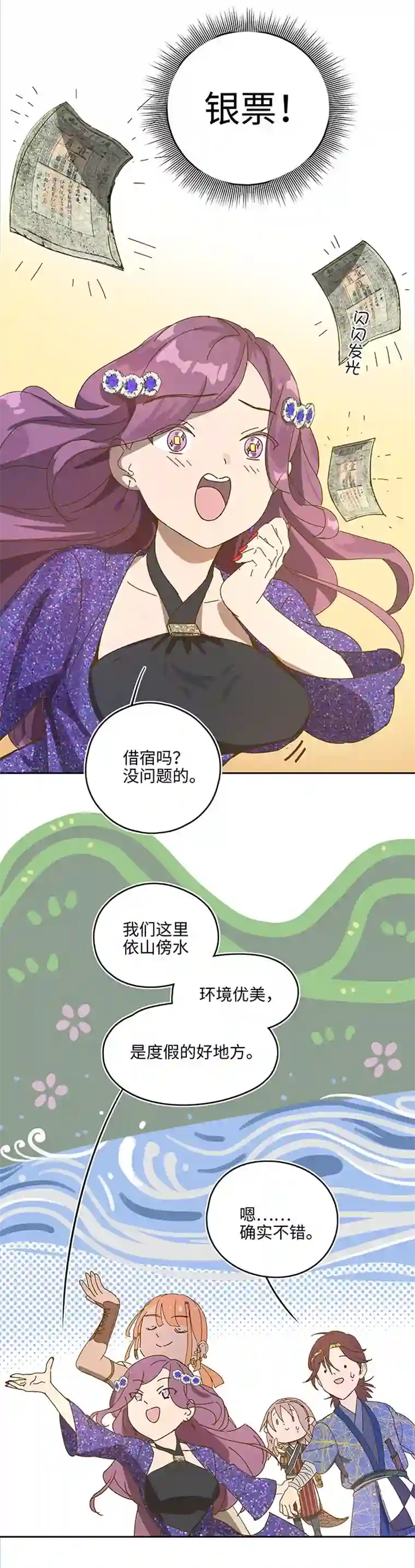 妖怪镖局押送中妖怪镖局5 借宿