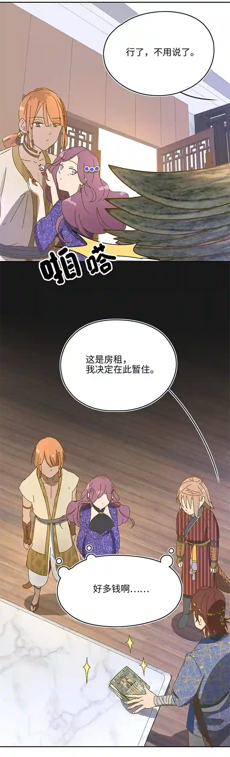 妖怪镖局押送中妖怪镖局5 借宿