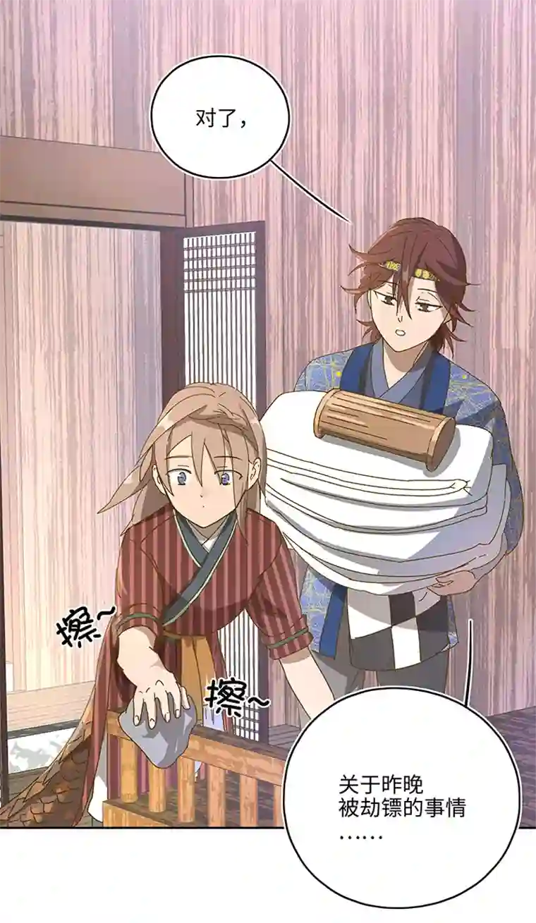 妖怪镖局押送中妖怪镖局5 借宿