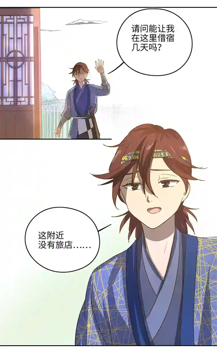 妖怪镖局押送中妖怪镖局5 借宿