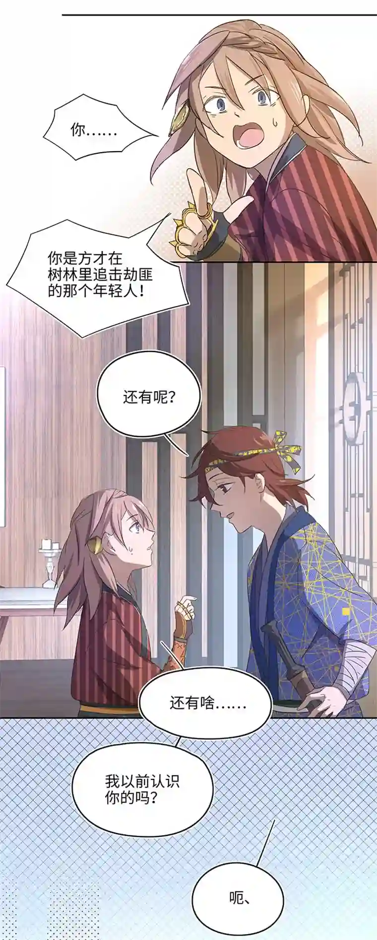 妖怪镖局押送中妖怪镖局5 借宿