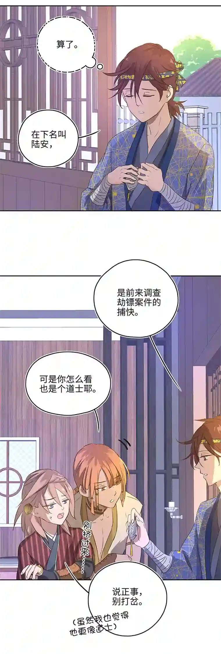 妖怪镖局押送中妖怪镖局5 借宿