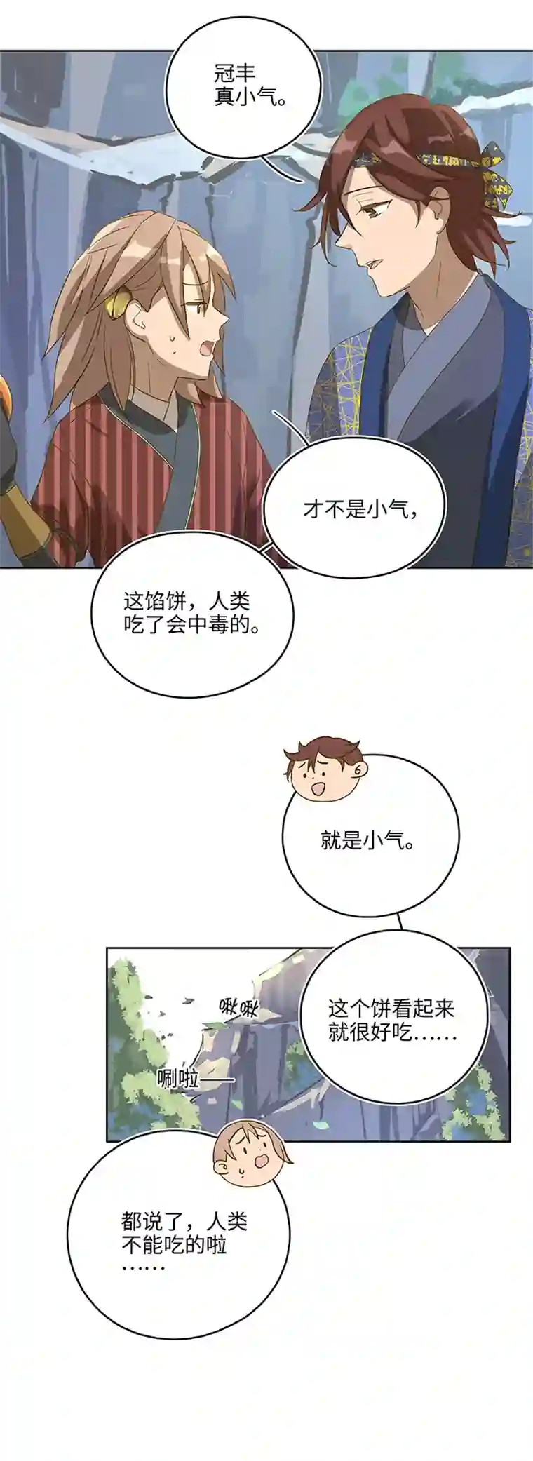 妖怪镖局押送中妖怪镖局6 苹果馅饼