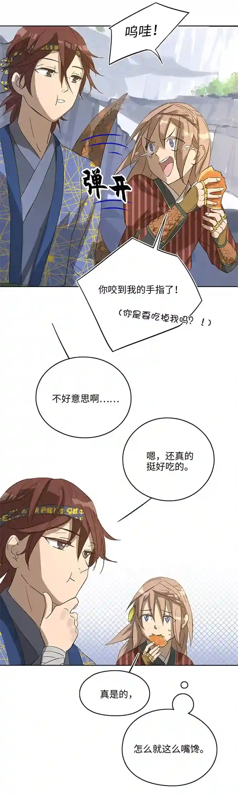 妖怪镖局押送中妖怪镖局6 苹果馅饼