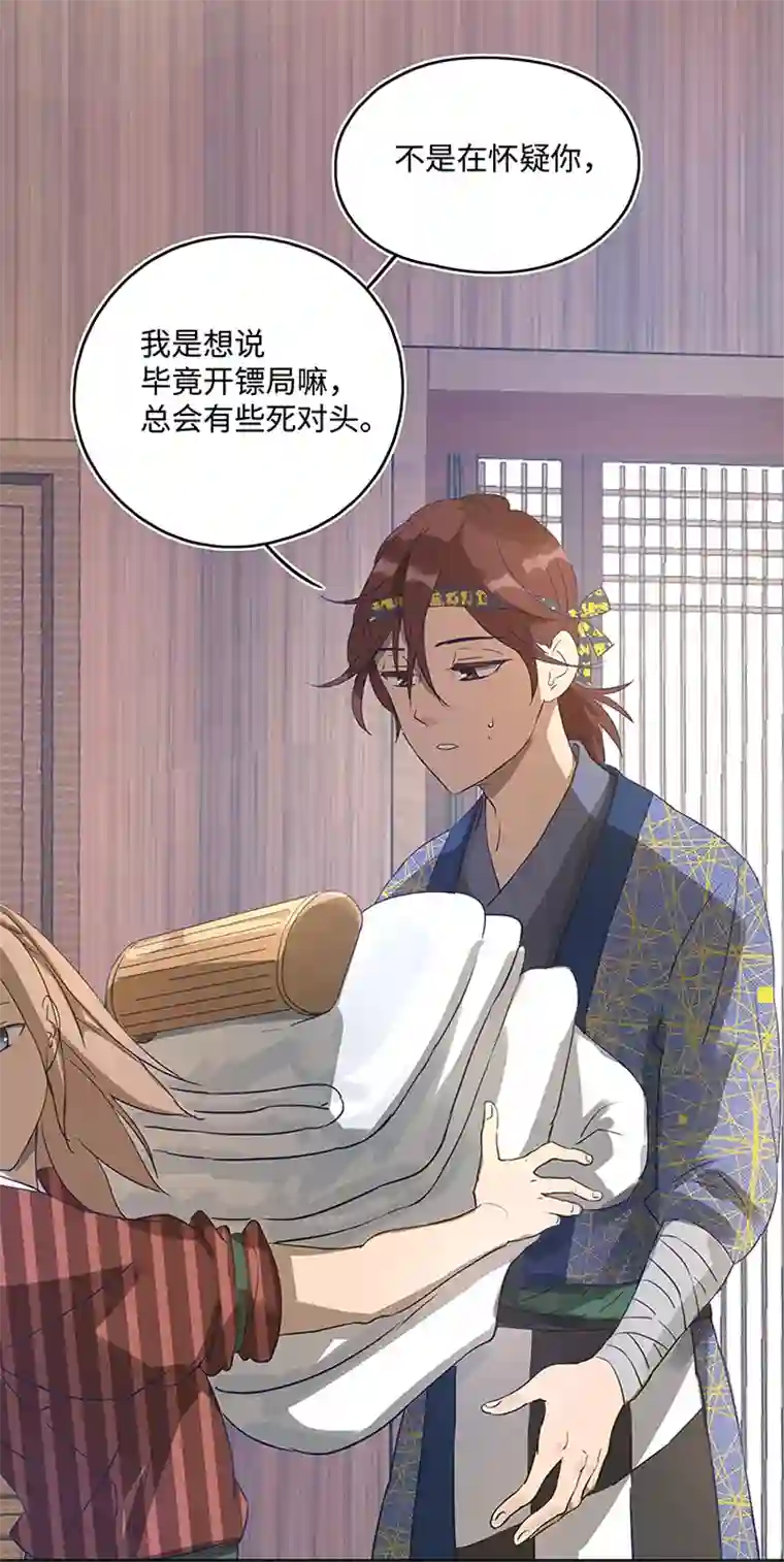 妖怪镖局押送中妖怪镖局6 苹果馅饼