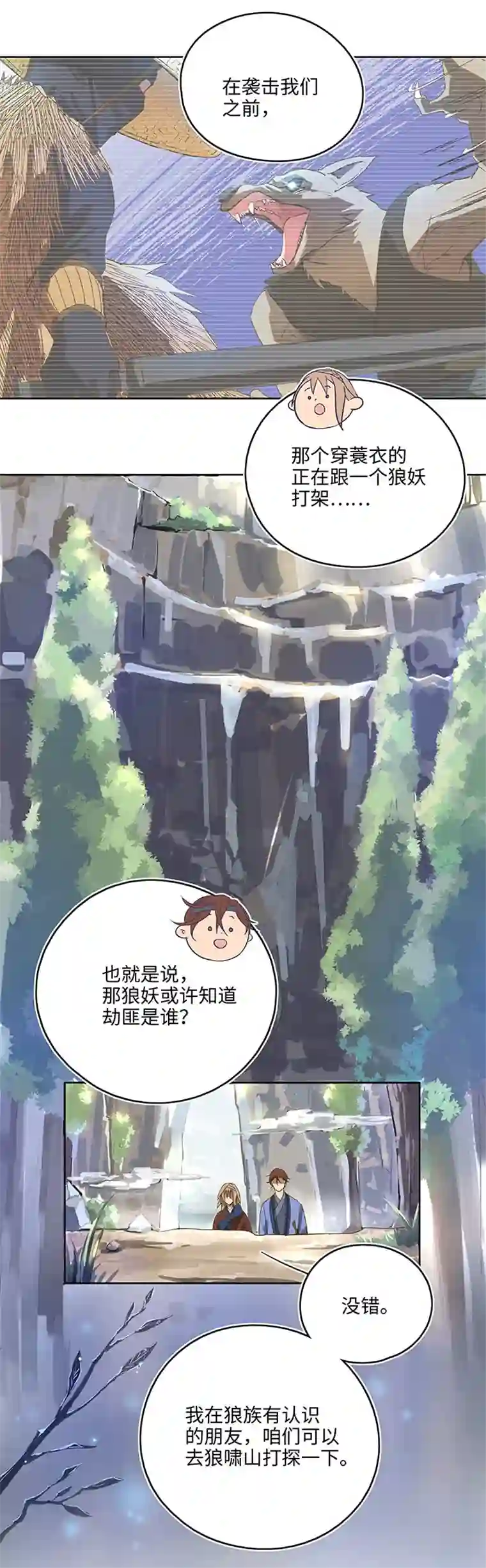 妖怪镖局押送中妖怪镖局6 苹果馅饼